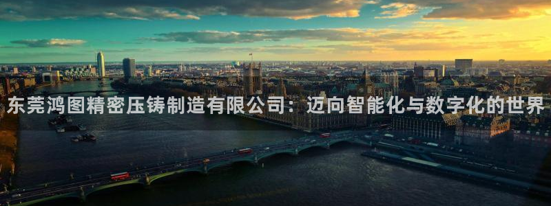 彩神V集团公司：东莞