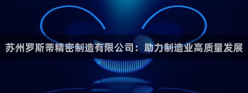 彩神系列平台：苏州罗